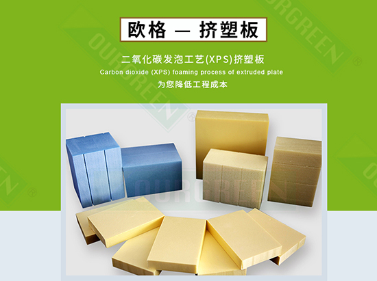 擠塑板廠家怎么選，實力廠家告訴你-南京歐格